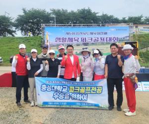충청대 파크골프의 신화! 대학부 남녀 1~3위 싹쓸이 대체텍스트
